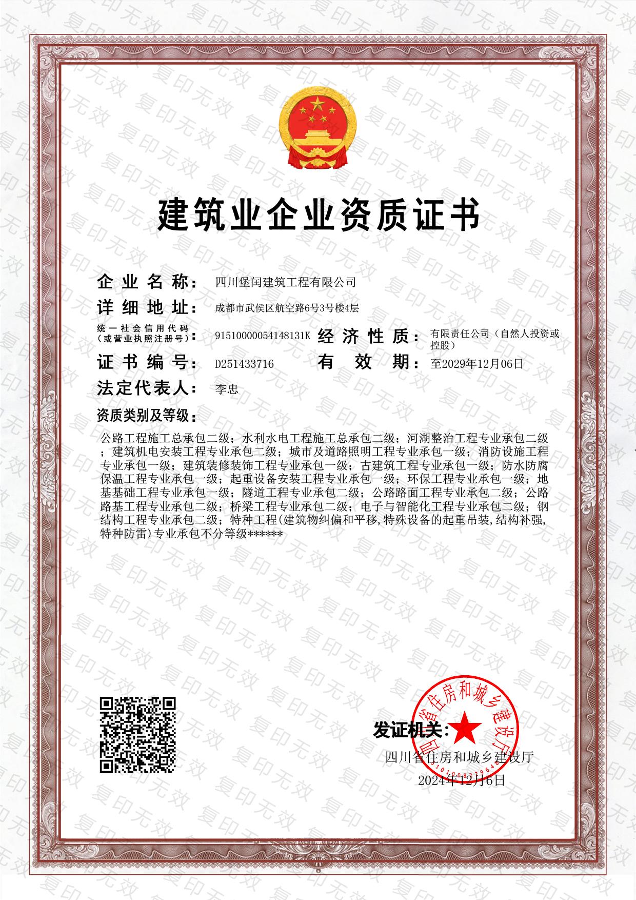 資質證書   