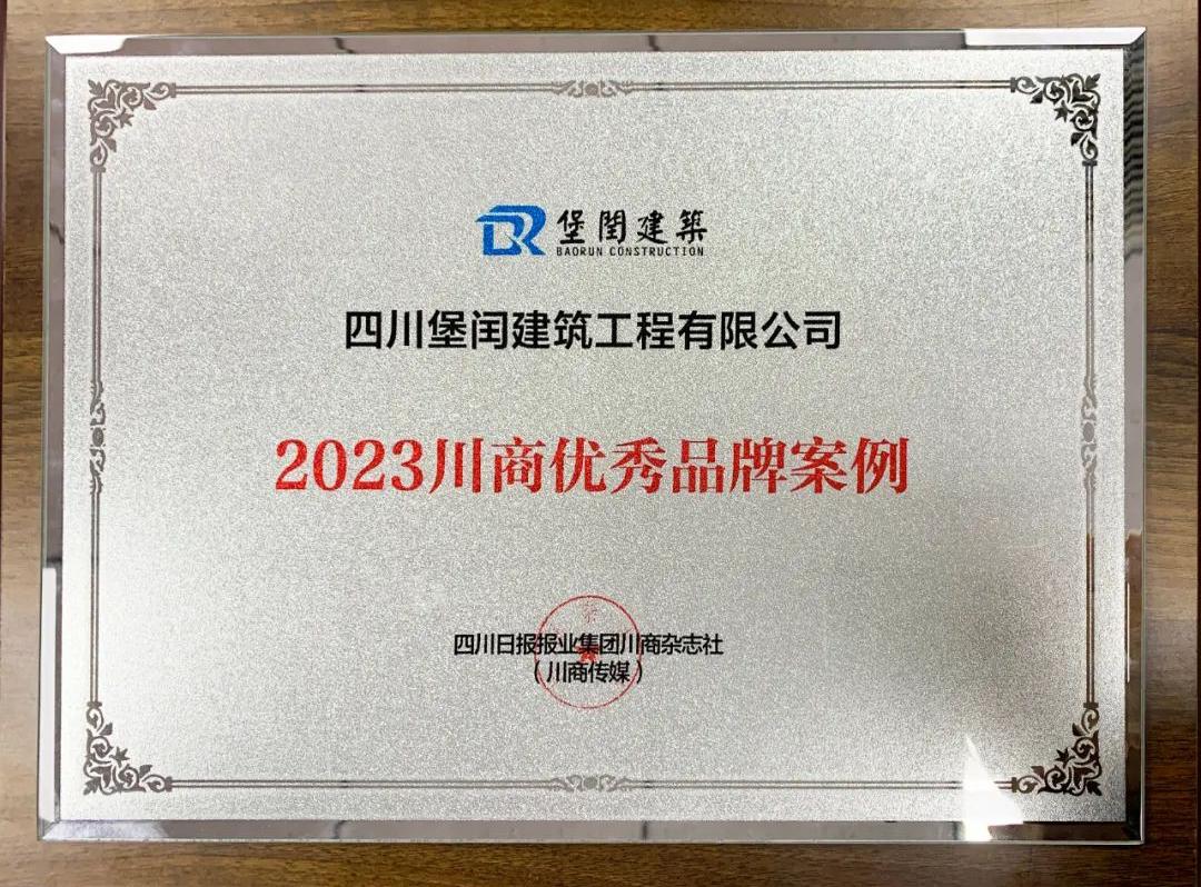 2023川商優秀品牌案例   